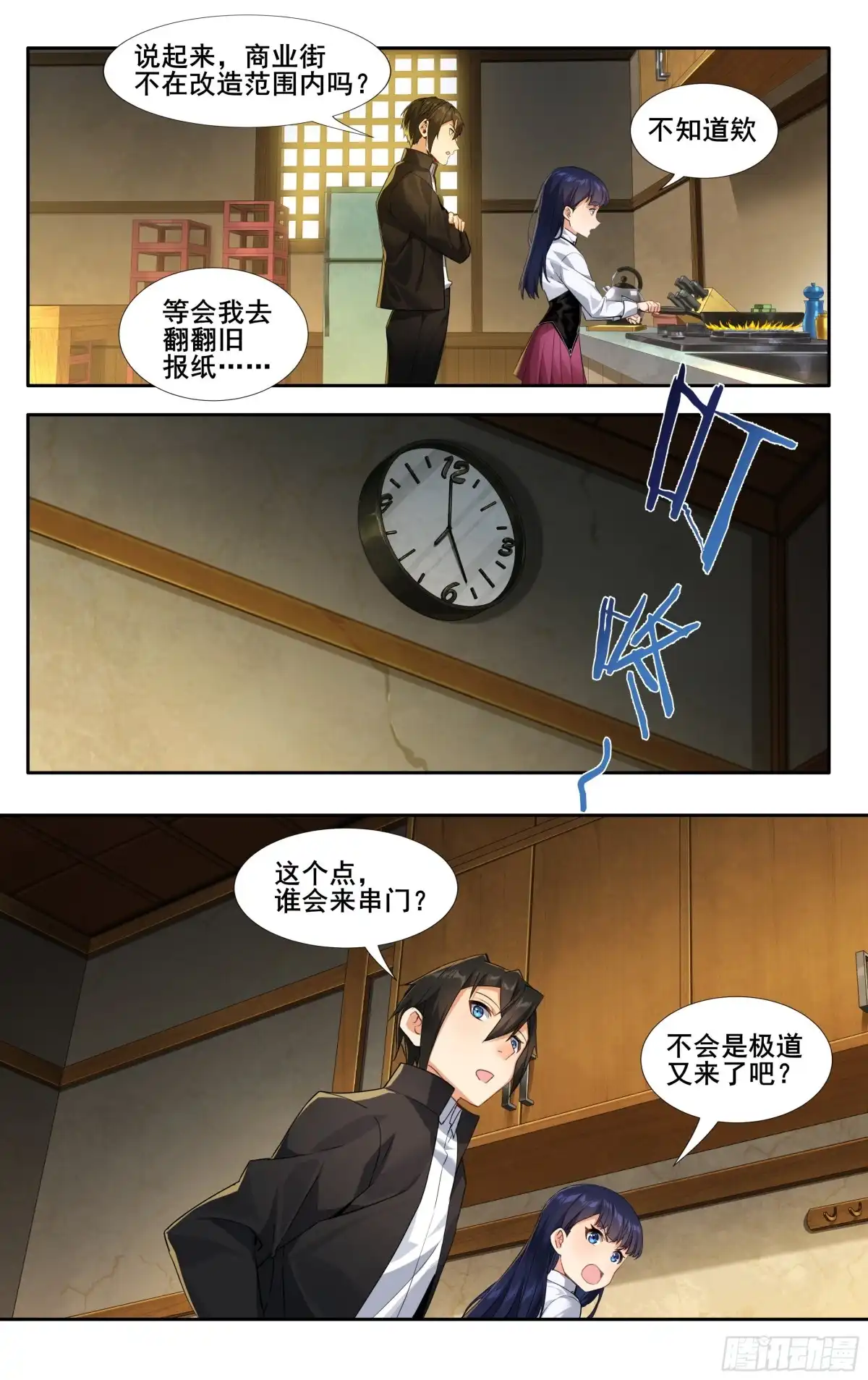 《我在东京教剑道》第十三话：和解 第13页