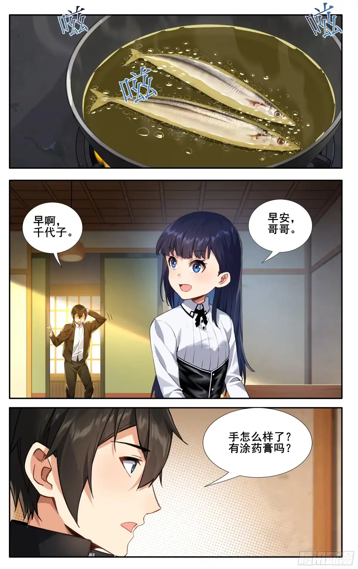 《我在东京教剑道》第十三话：和解 第9页