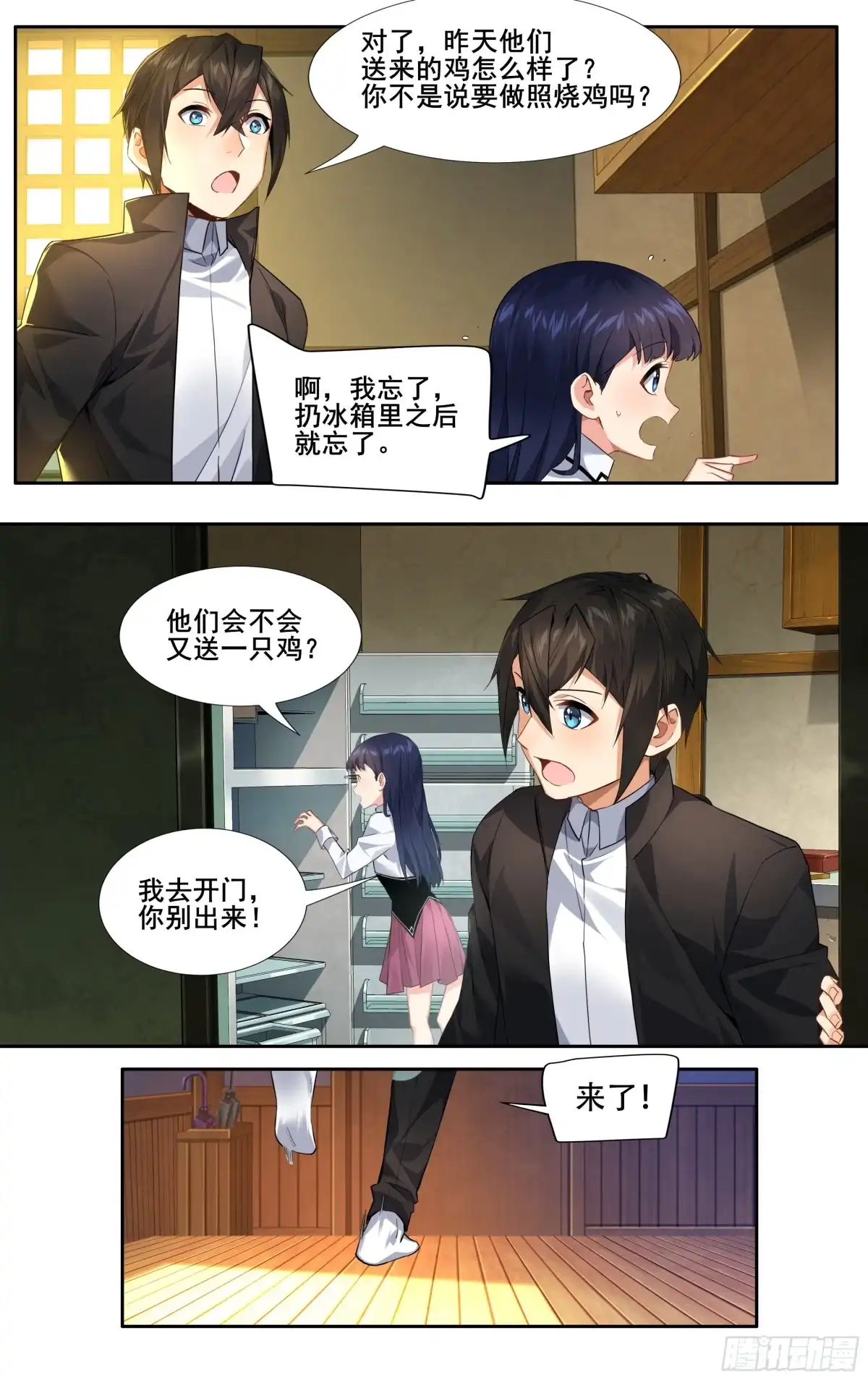 《我在东京教剑道》第十三话：和解 第14页