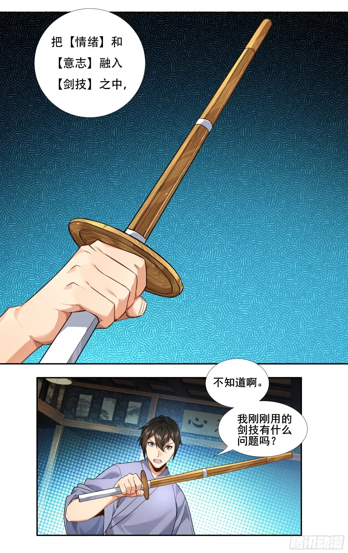 《我在东京教剑道》第十三话：和解 第4页
