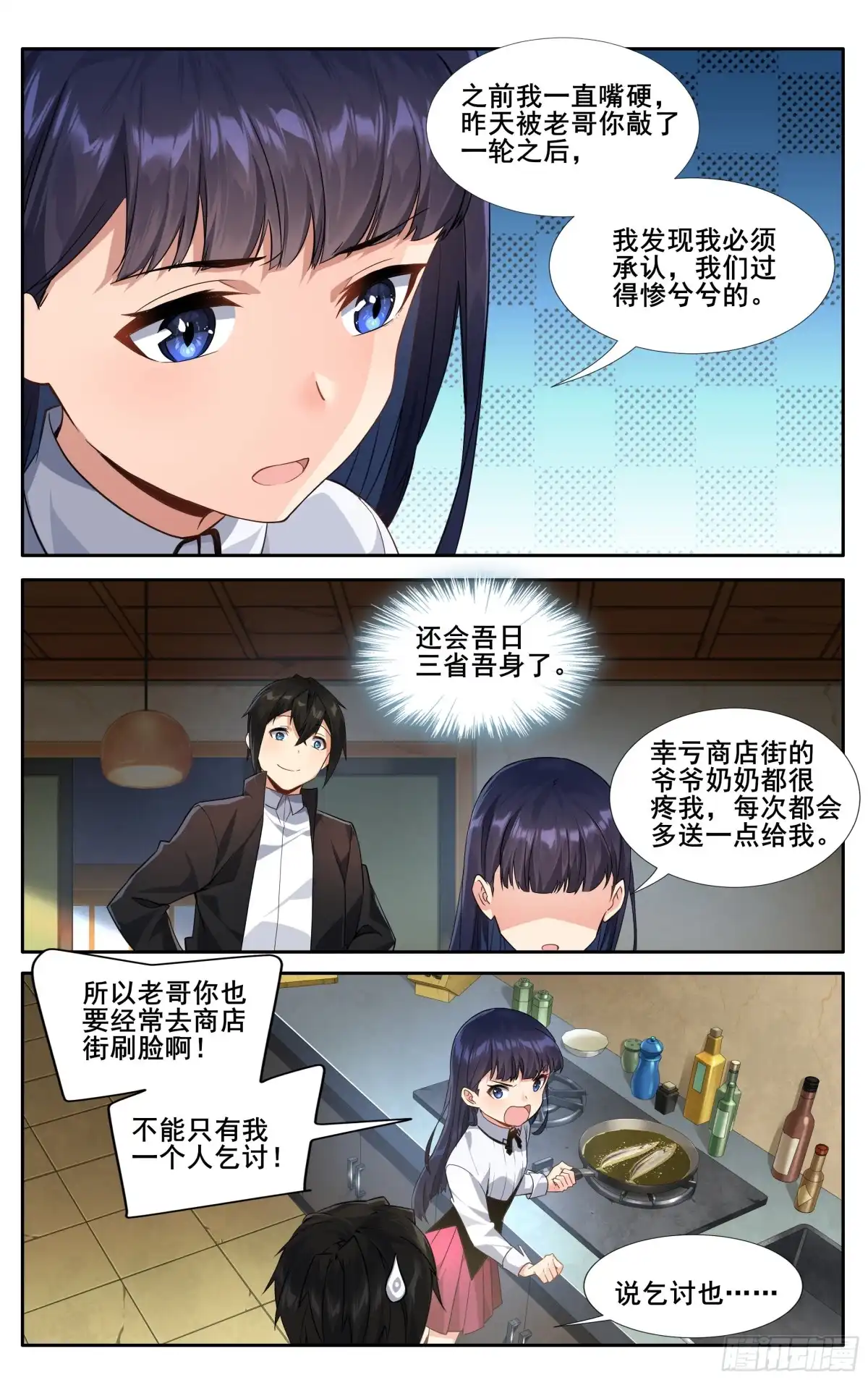 《我在东京教剑道》第十三话：和解 第12页