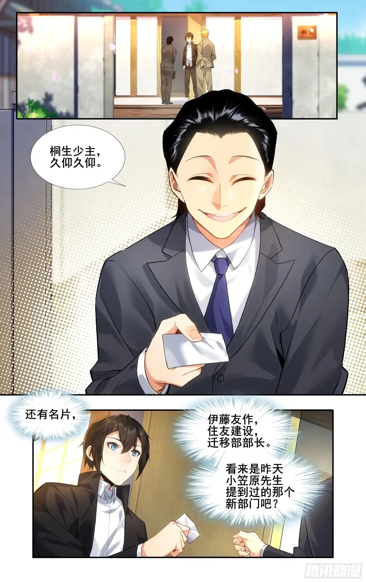 《我在东京教剑道》第十三话：和解 第16页