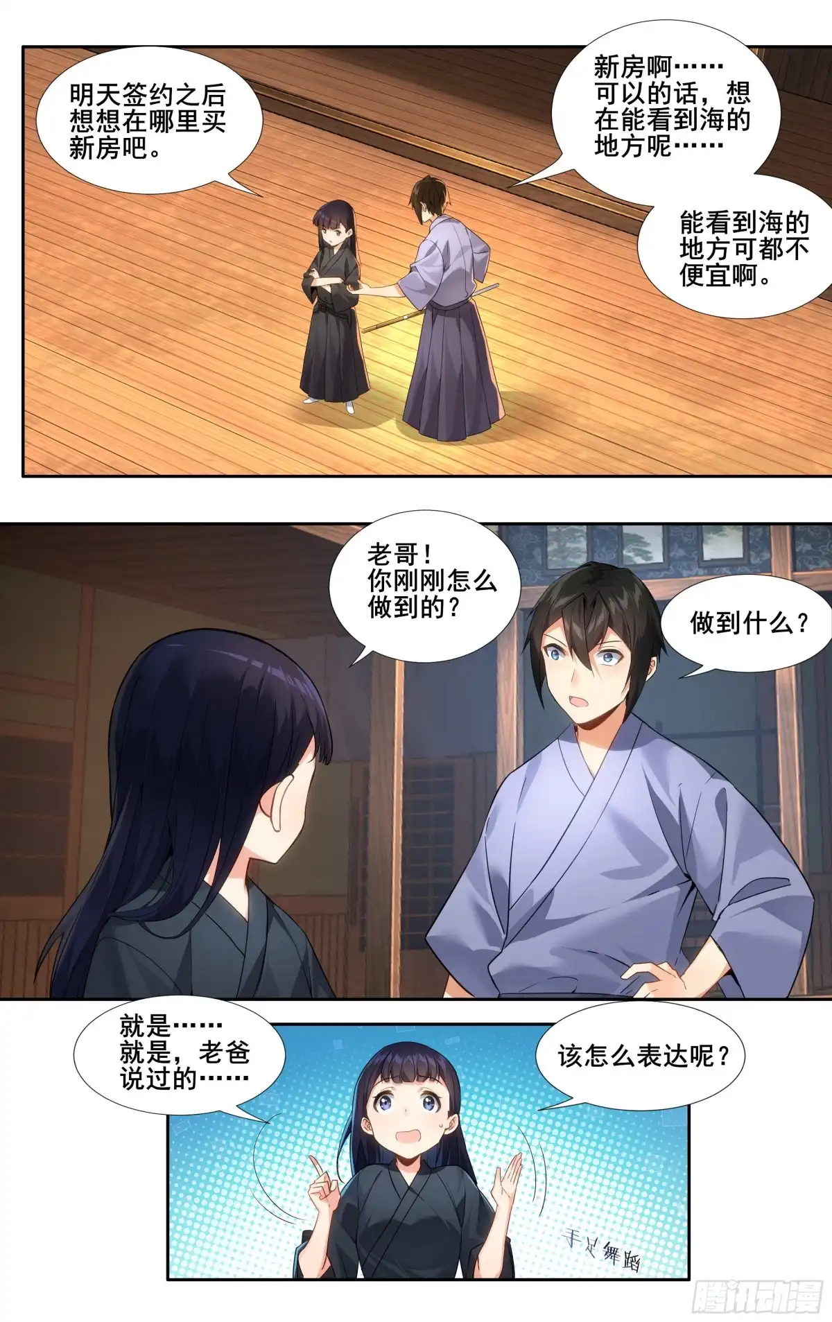 《我在东京教剑道》第十三话：和解 第3页