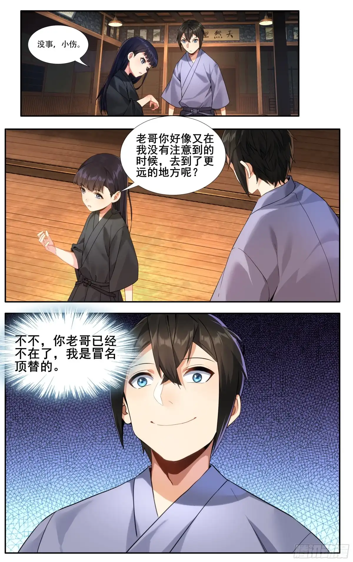 《我在东京教剑道》第十三话：和解 第2页