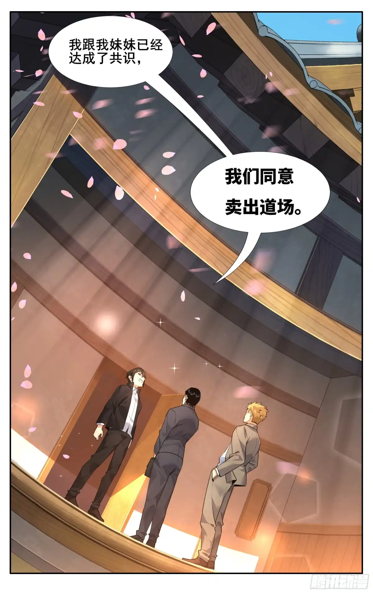 《我在东京教剑道》第十三话：和解 第18页