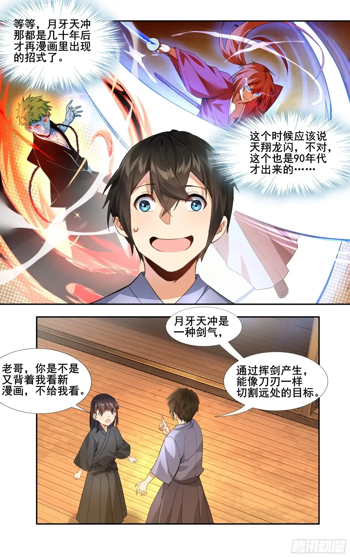 《我在东京教剑道》第十三话：和解 第6页