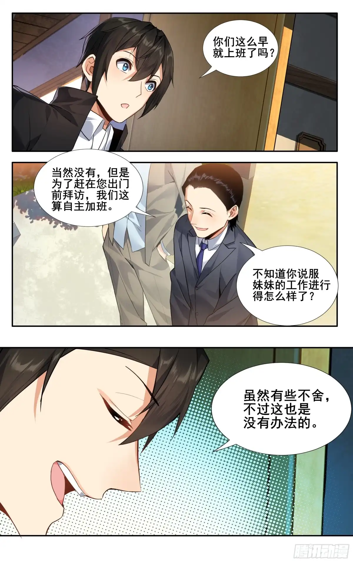 《我在东京教剑道》第十三话：和解 第17页