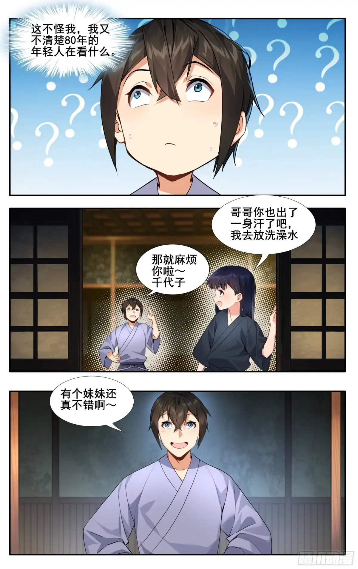 《我在东京教剑道》第十三话：和解 第7页