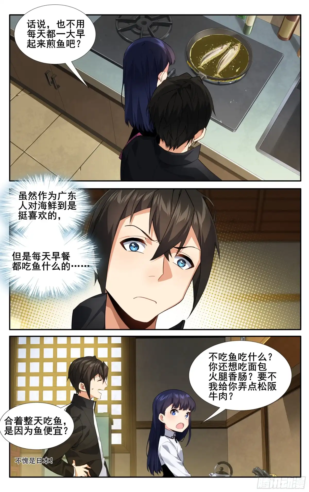 《我在东京教剑道》第十三话：和解 第11页