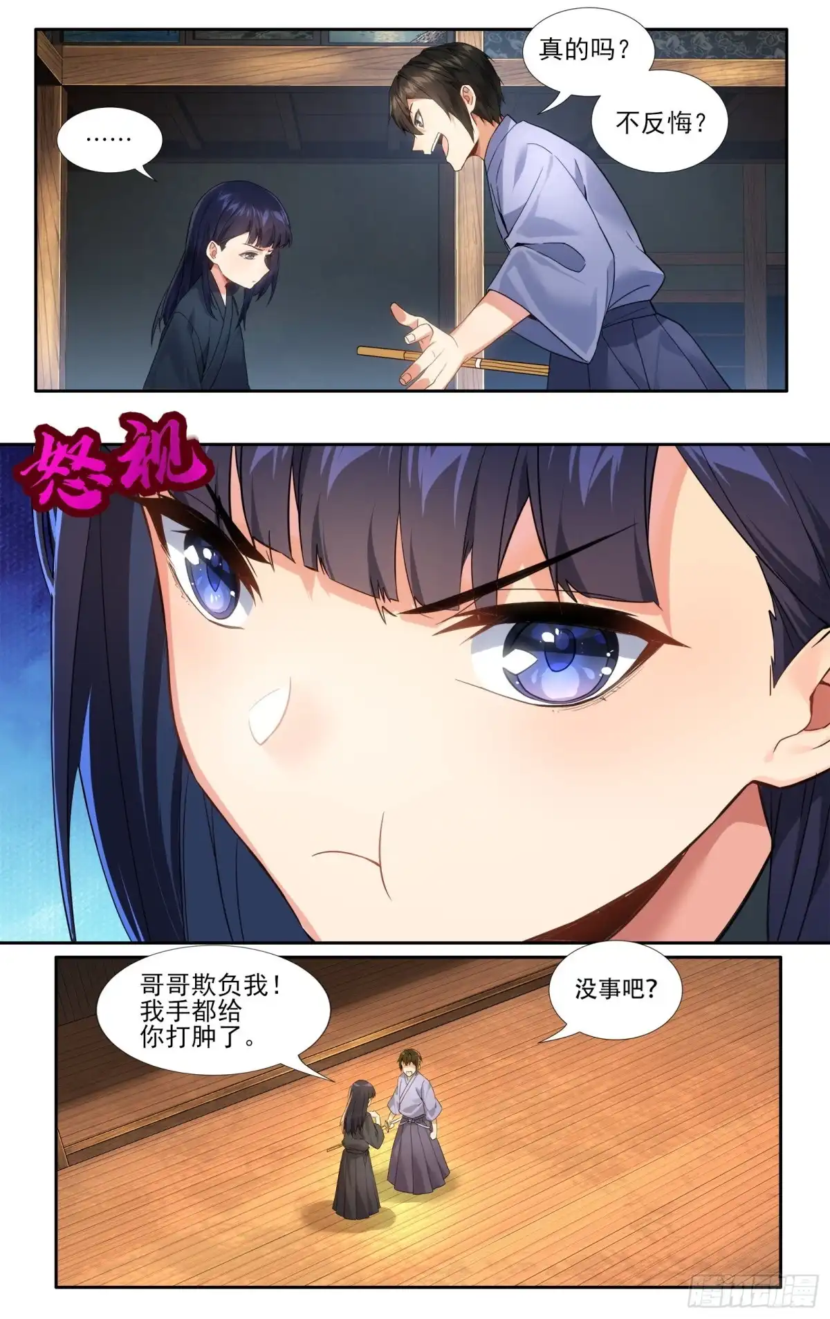 《我在东京教剑道》第十三话：和解 第1页
