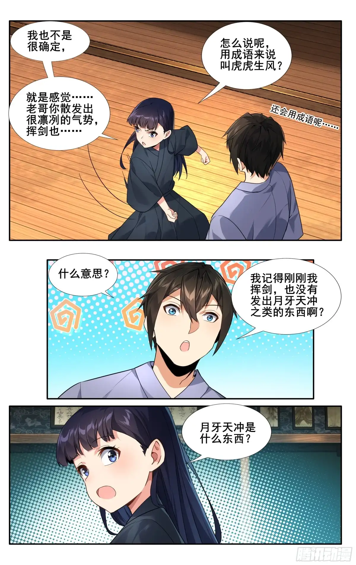 《我在东京教剑道》第十三话：和解 第5页