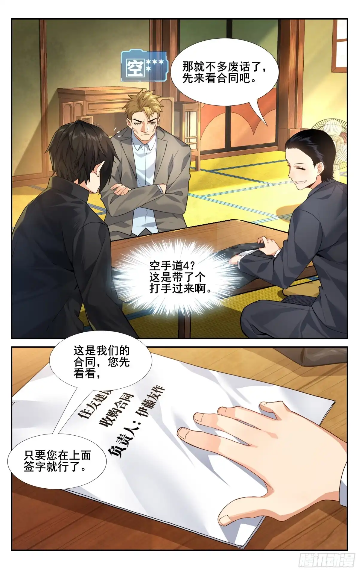 《我在东京教剑道》第十四话：斯文败类 第2页