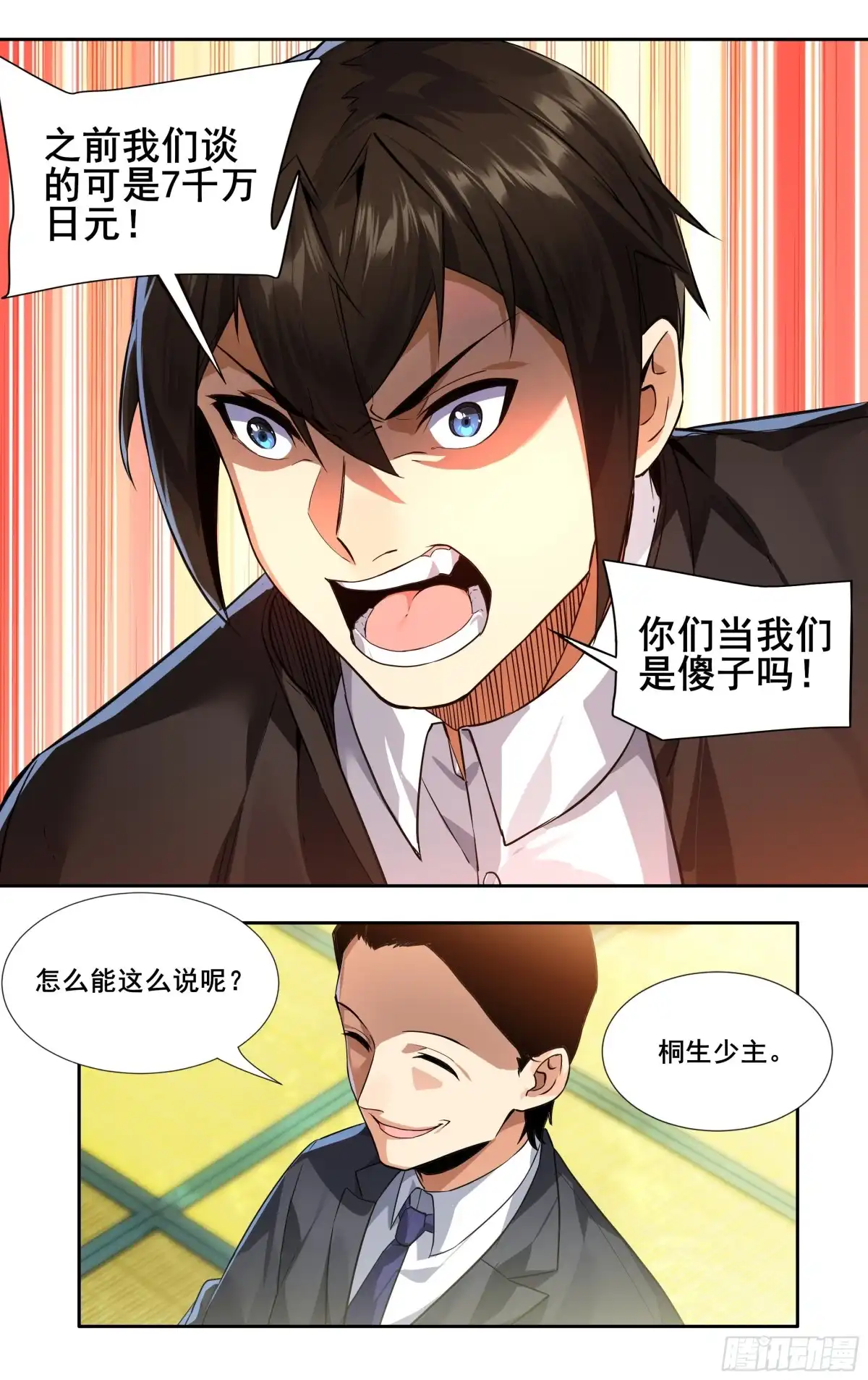 《我在东京教剑道》第十四话：斯文败类 第5页