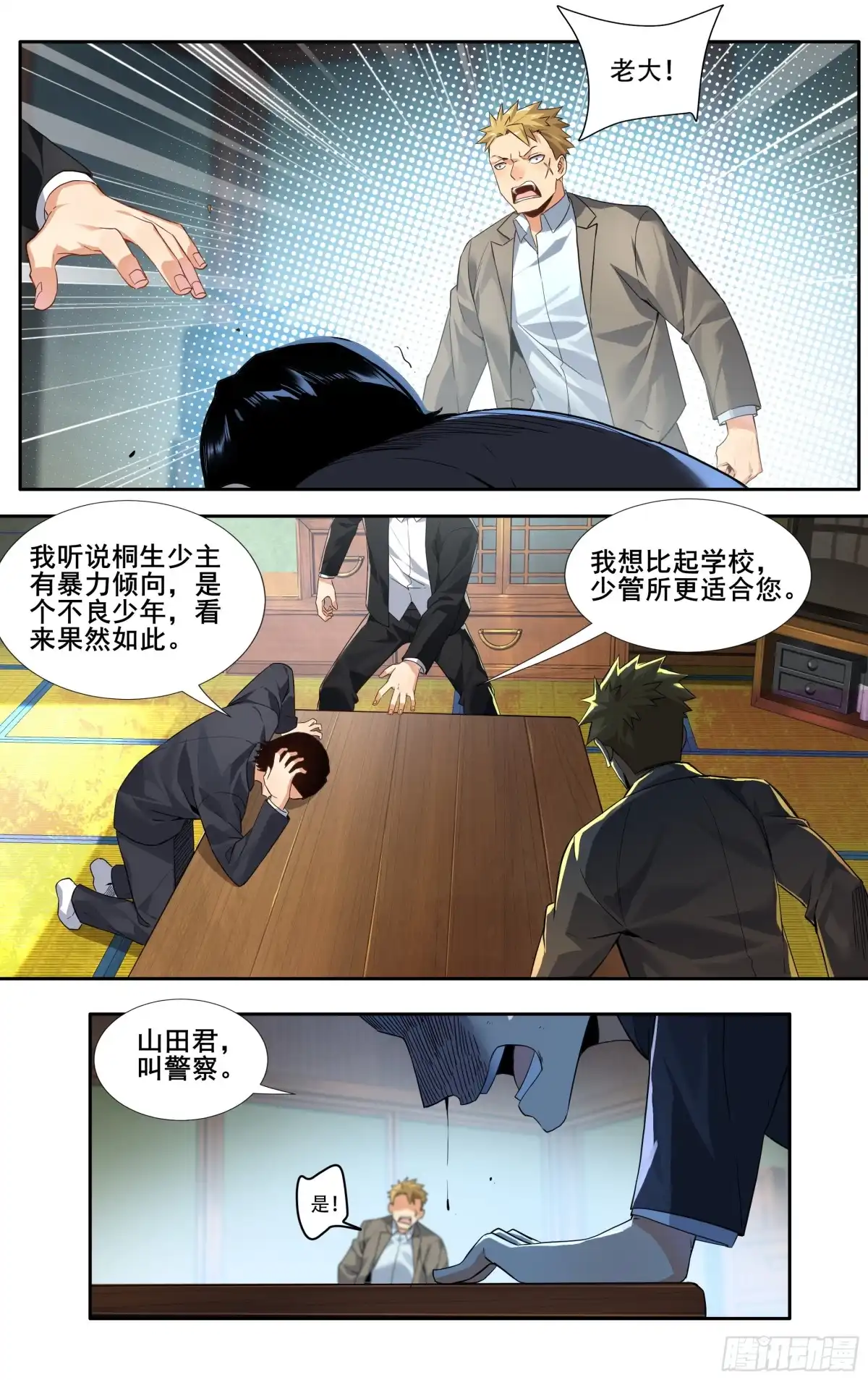 《我在东京教剑道》第十四话：斯文败类 第13页