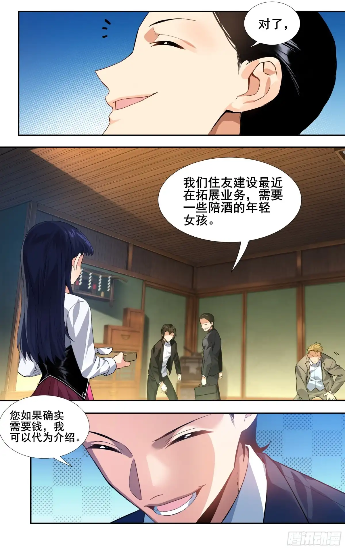 《我在东京教剑道》第十四话：斯文败类 第10页