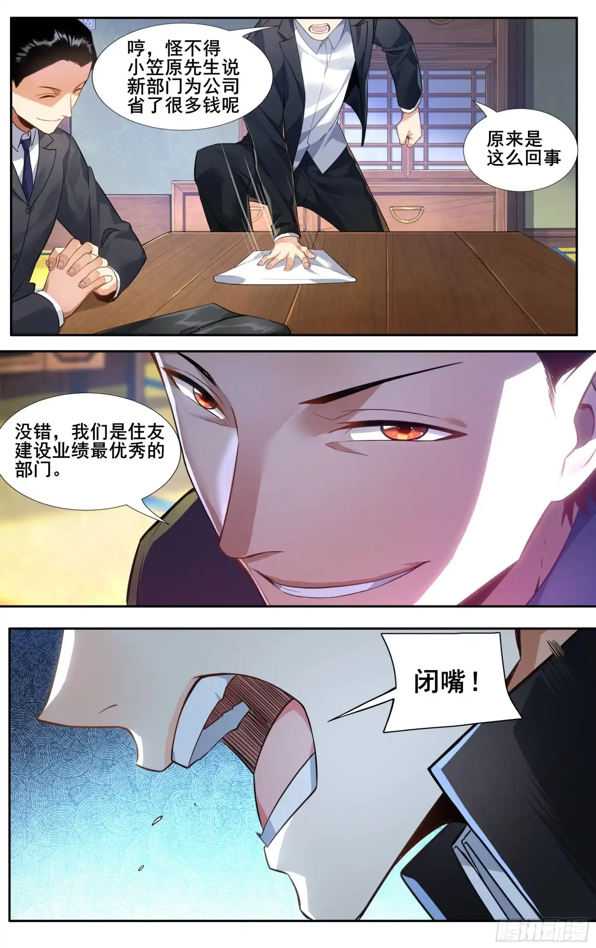 《我在东京教剑道》第十四话：斯文败类 第7页