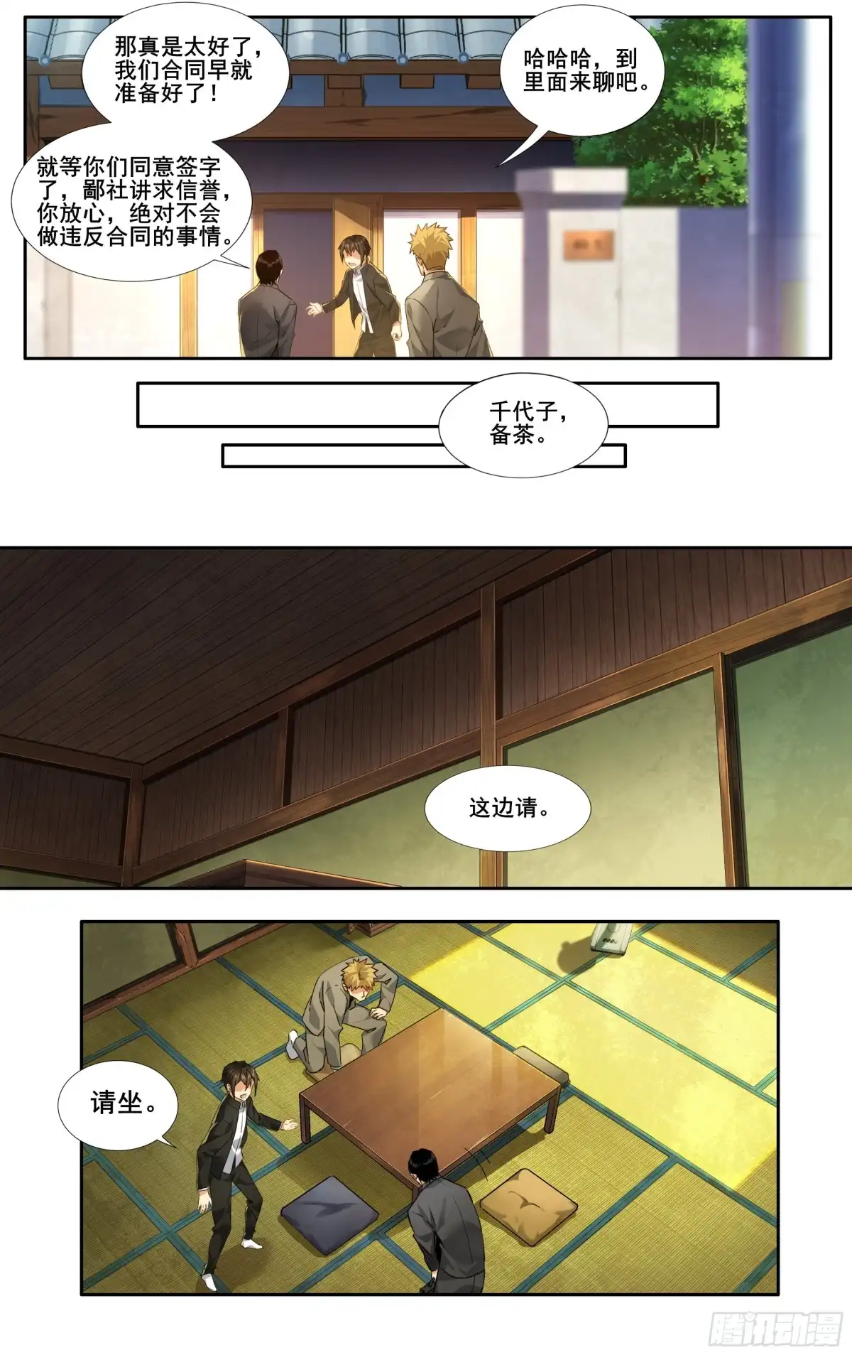 《我在东京教剑道》第十四话：斯文败类 第1页