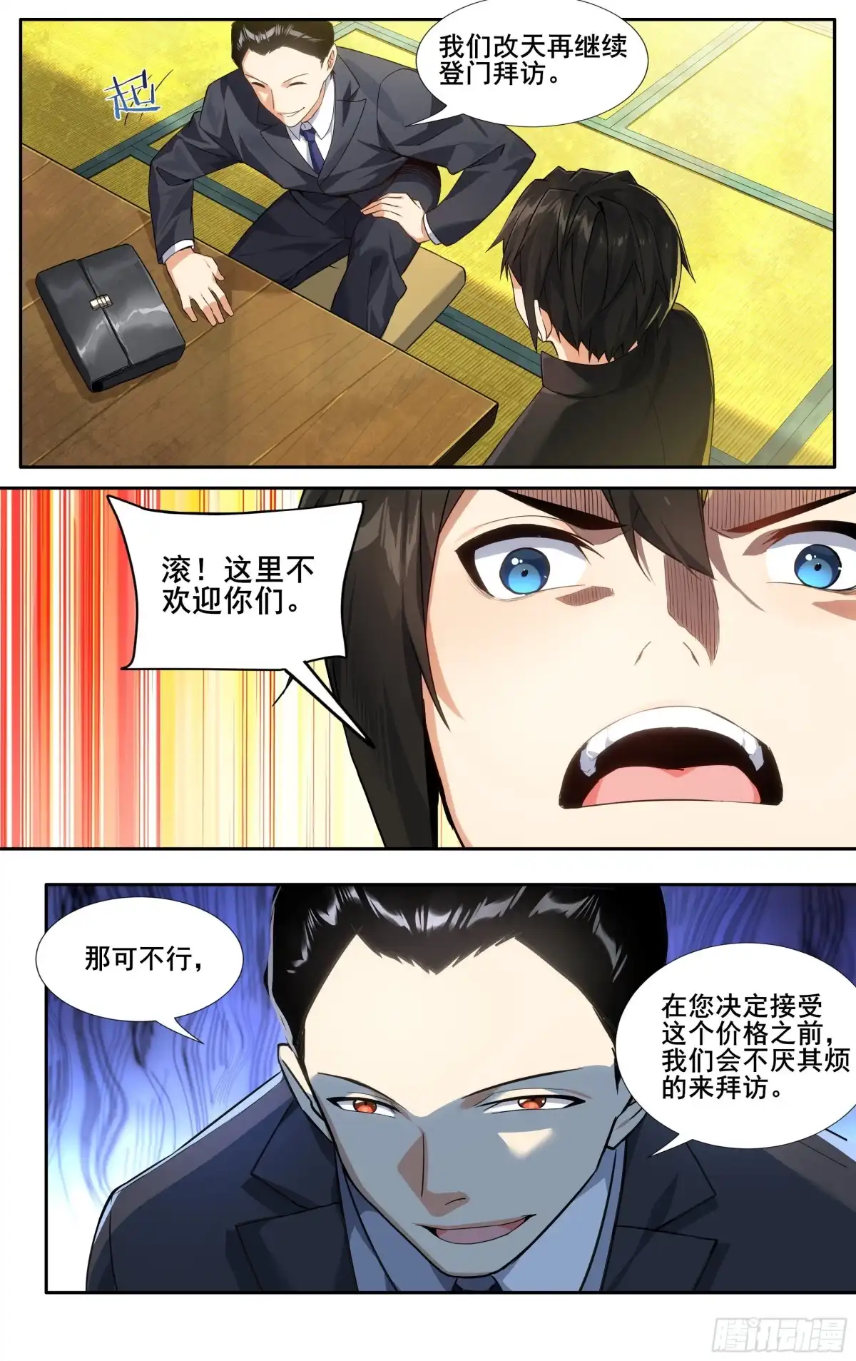 《我在东京教剑道》第十四话：斯文败类 第9页