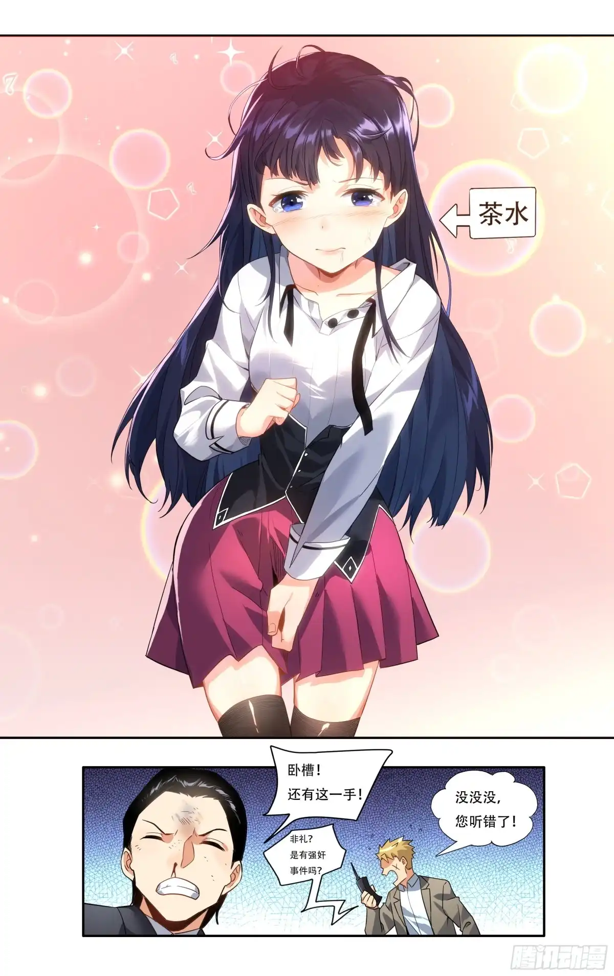 《我在东京教剑道》第十四话：斯文败类 第15页