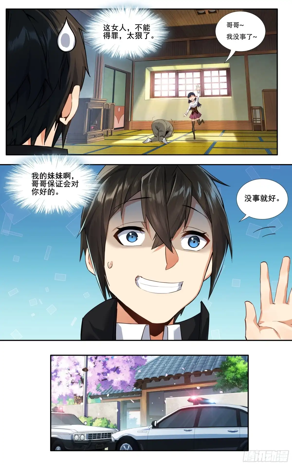 《我在东京教剑道》第十四话：斯文败类 第25页