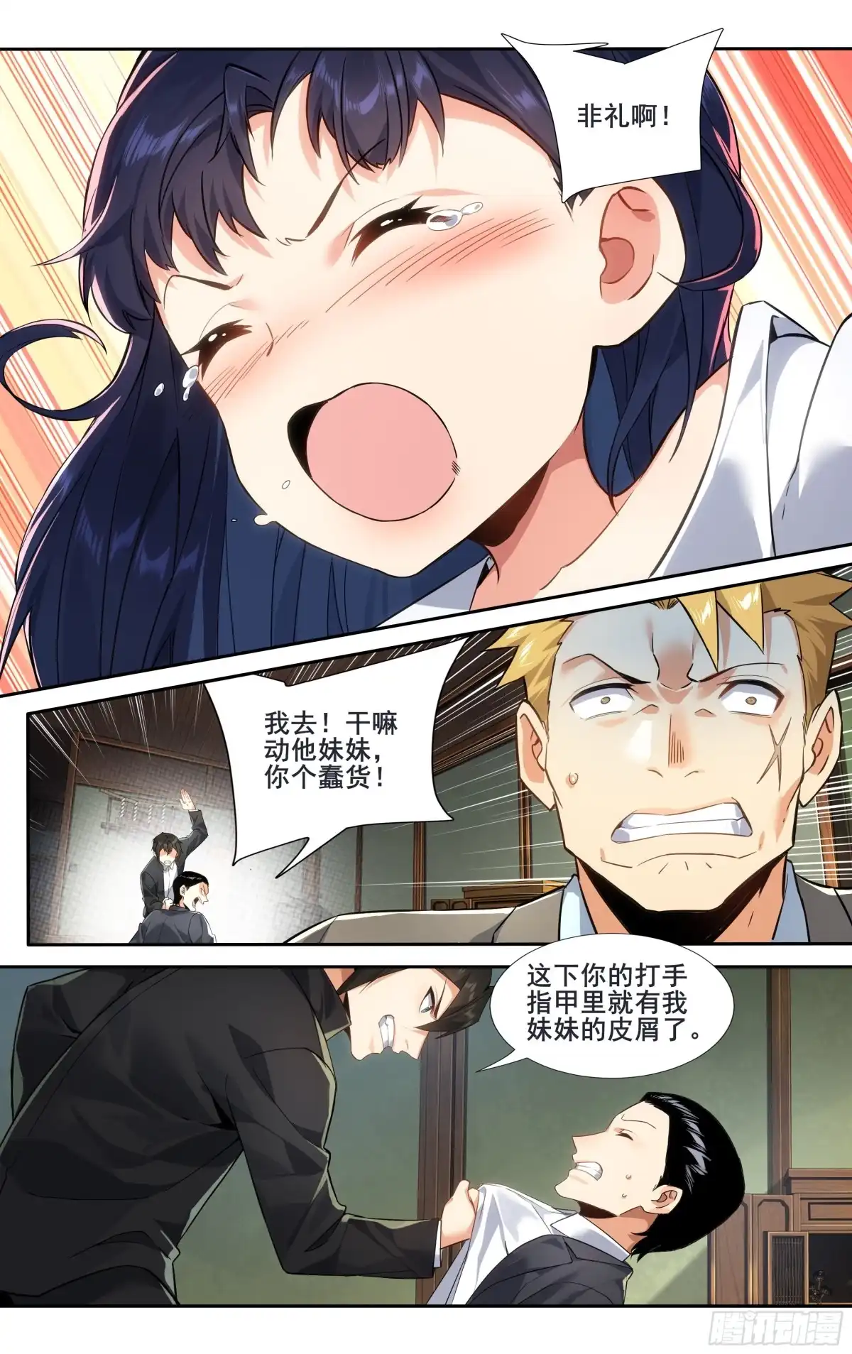 《我在东京教剑道》第十四话：斯文败类 第20页