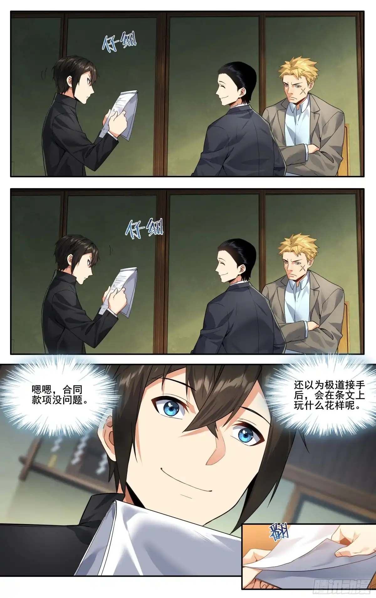 《我在东京教剑道》第十四话：斯文败类 第3页