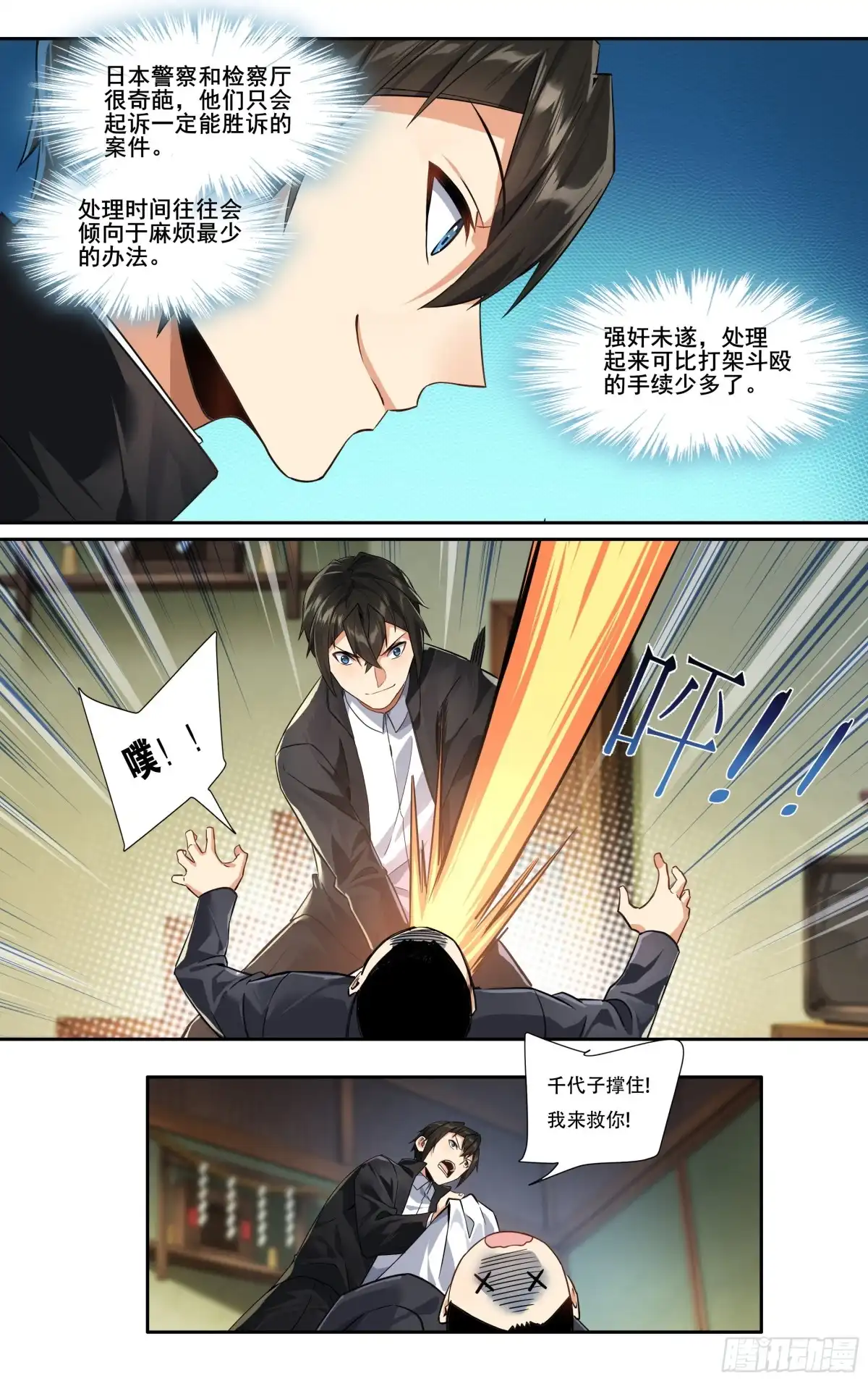 《我在东京教剑道》第十四话：斯文败类 第21页