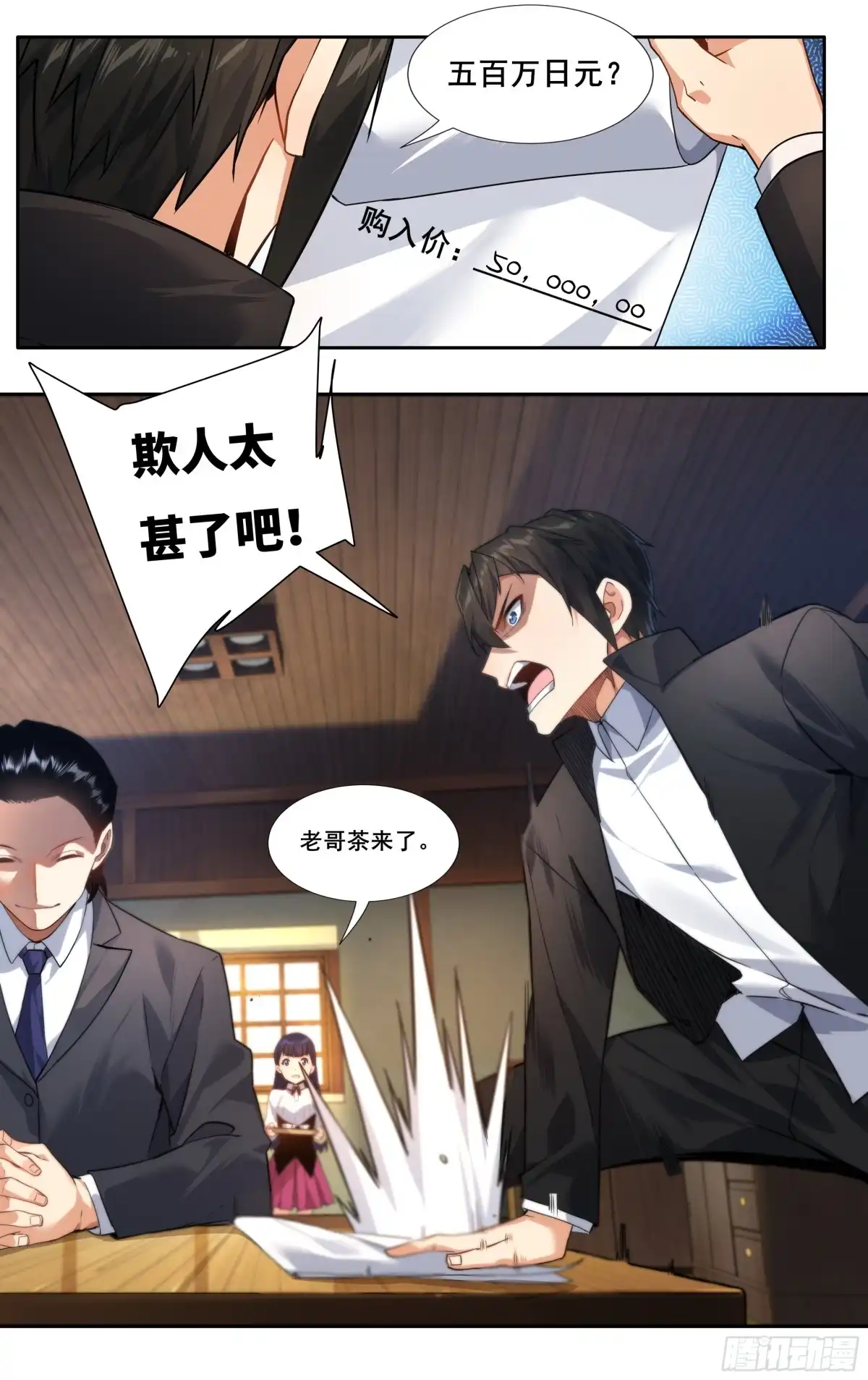 《我在东京教剑道》第十四话：斯文败类 第4页