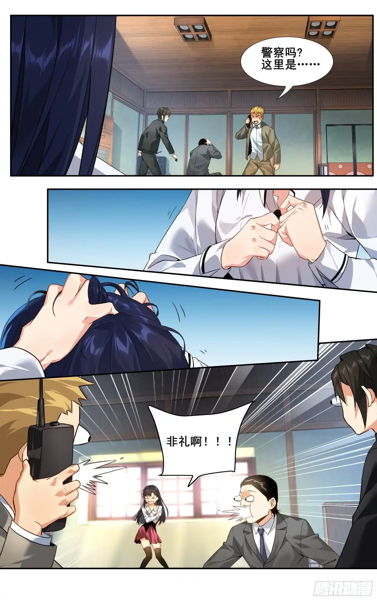 《我在东京教剑道》第十四话：斯文败类 第14页