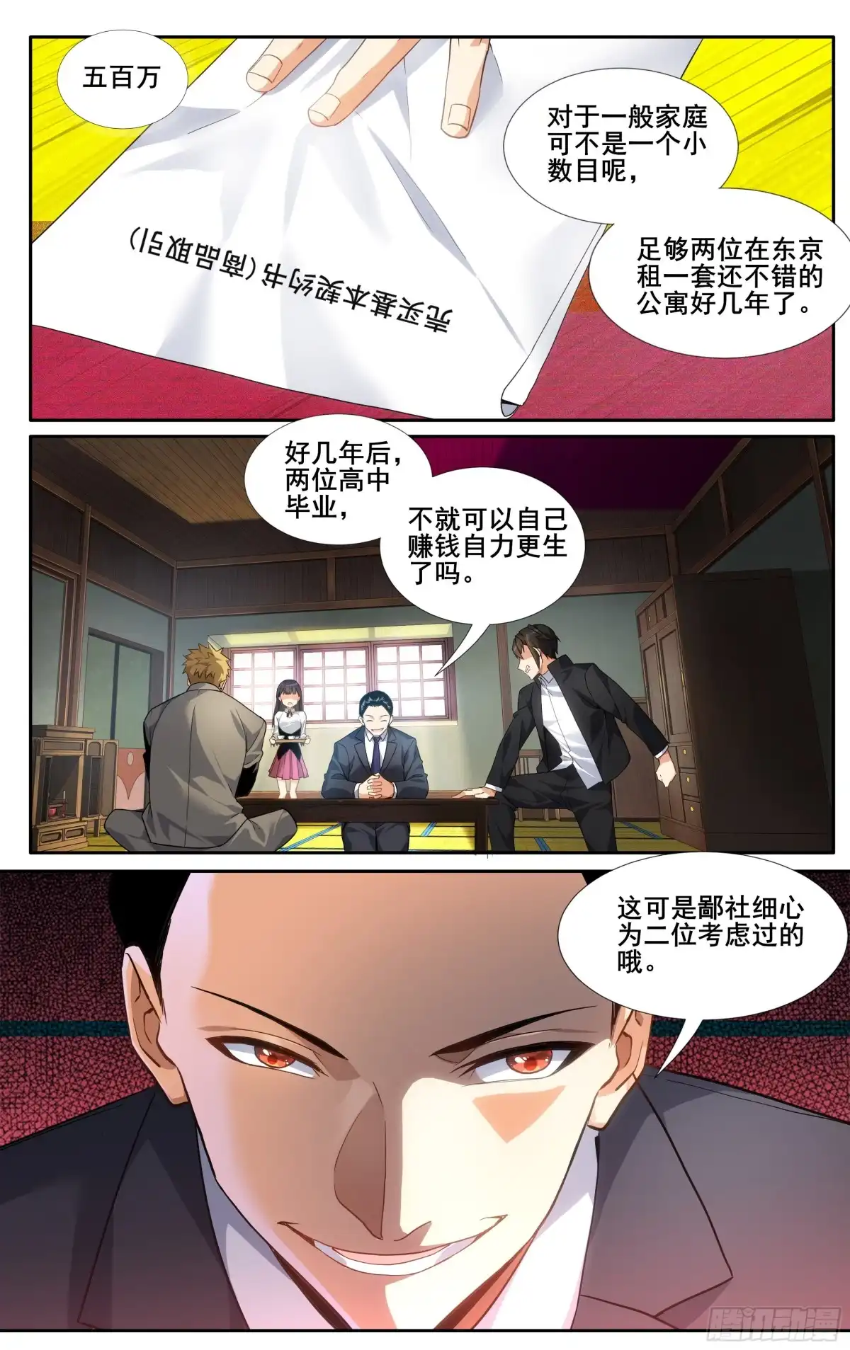 《我在东京教剑道》第十四话：斯文败类 第6页