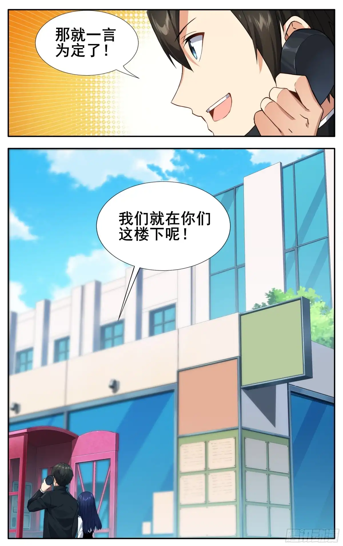 《我在东京教剑道》第十五话：胜者的正义 第16页