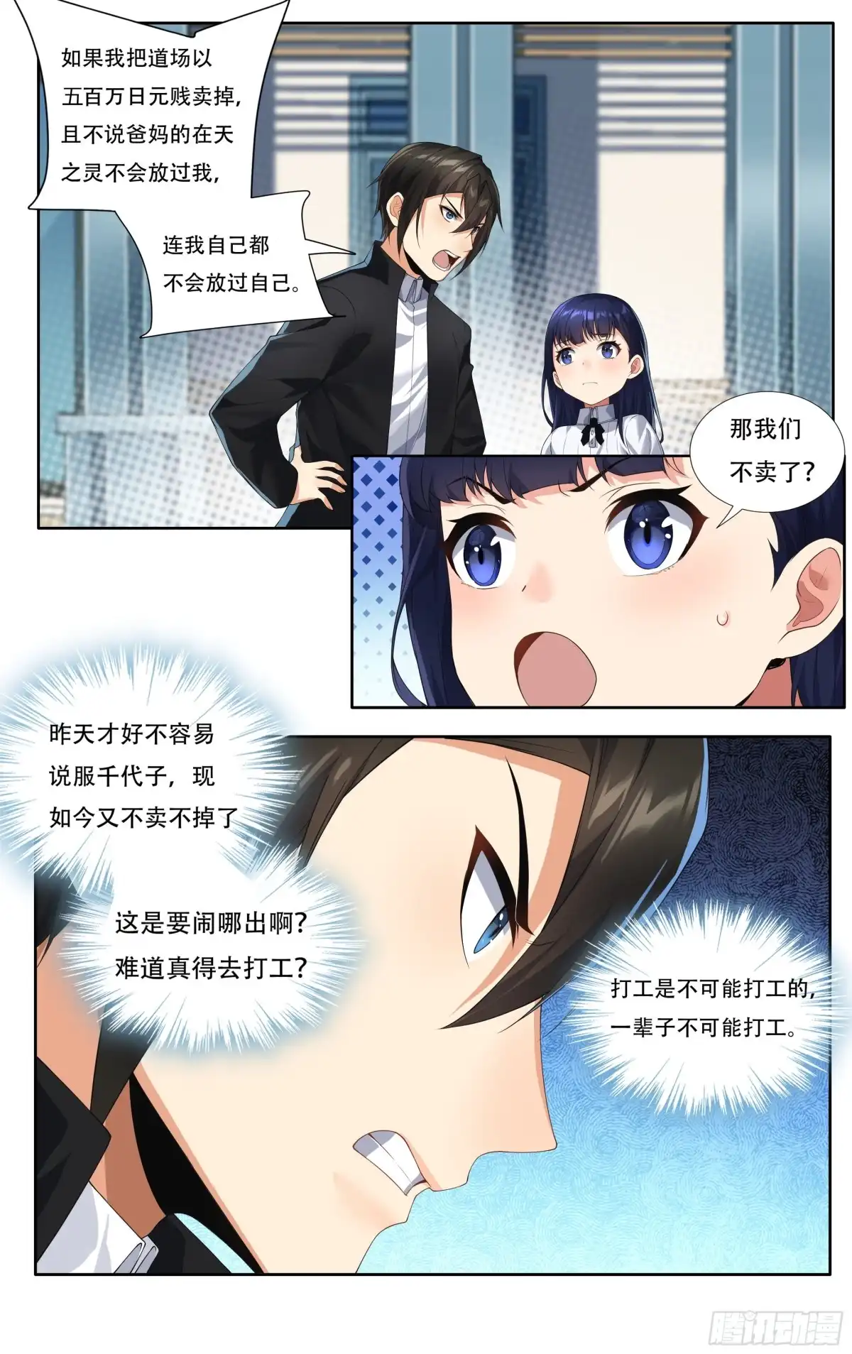 《我在东京教剑道》第十五话：胜者的正义 第11页