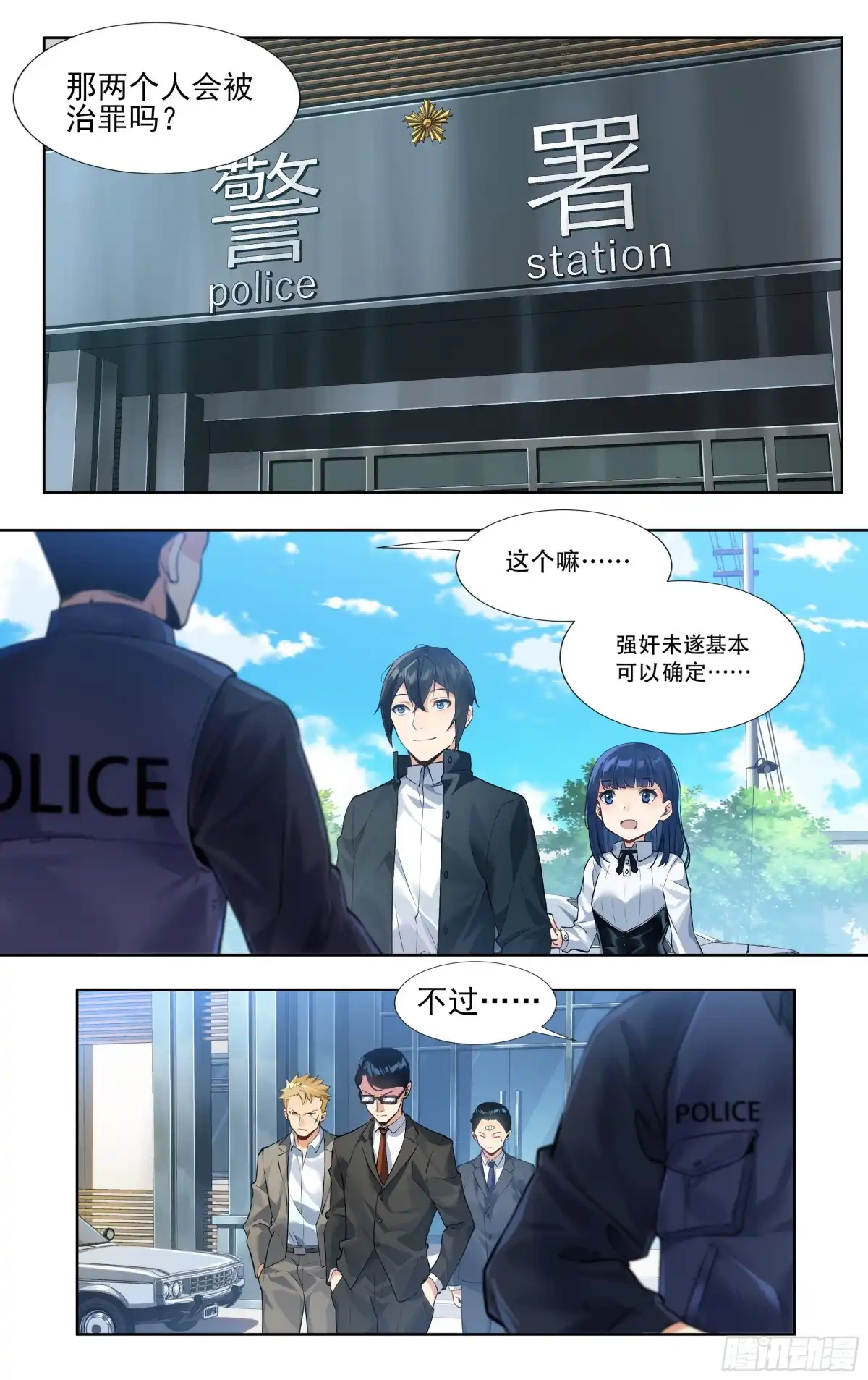 《我在东京教剑道》第十五话：胜者的正义 第2页
