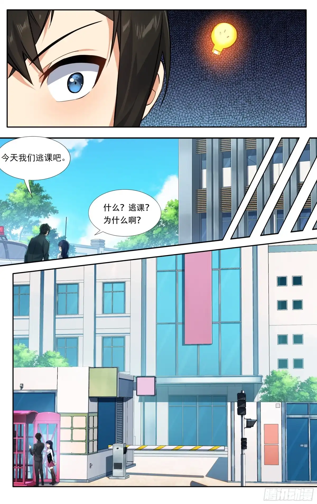 《我在东京教剑道》第十五话：胜者的正义 第12页