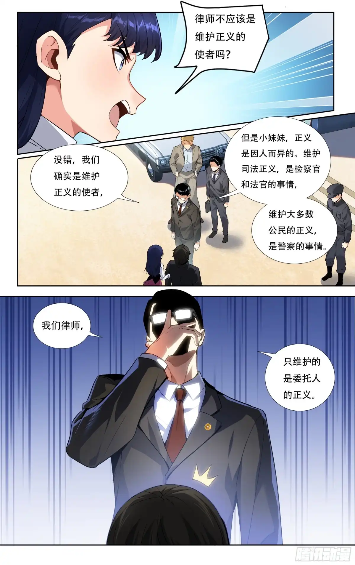 《我在东京教剑道》第十五话：胜者的正义 第7页