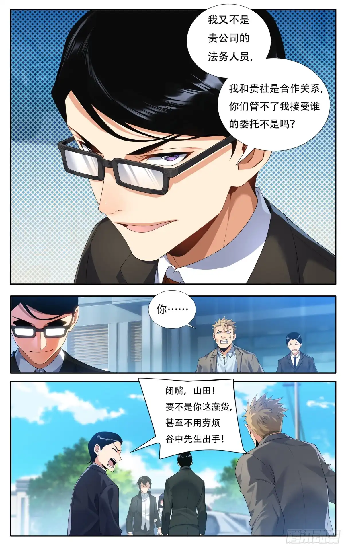 《我在东京教剑道》第十五话：胜者的正义 第9页