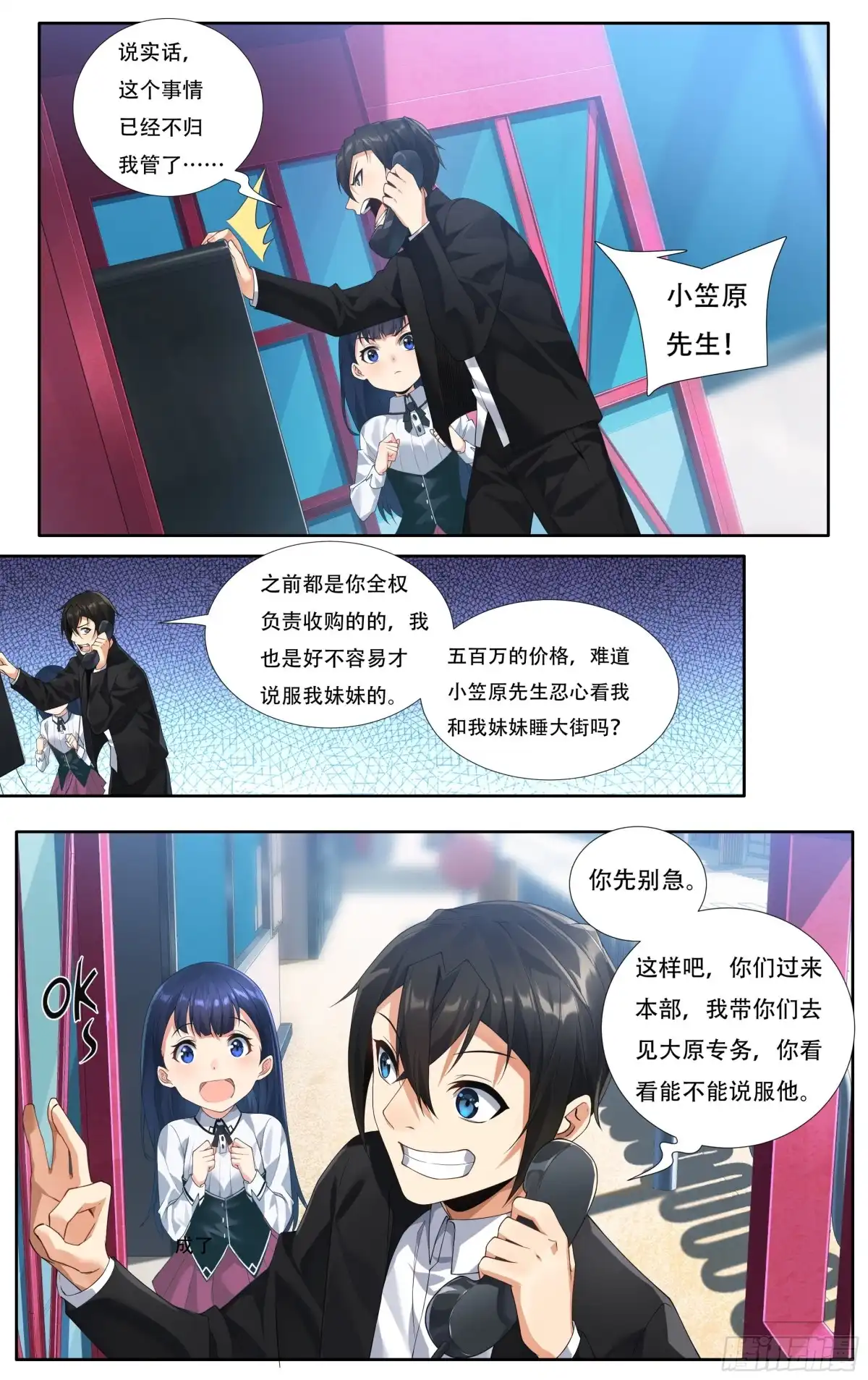 《我在东京教剑道》第十五话：胜者的正义 第15页
