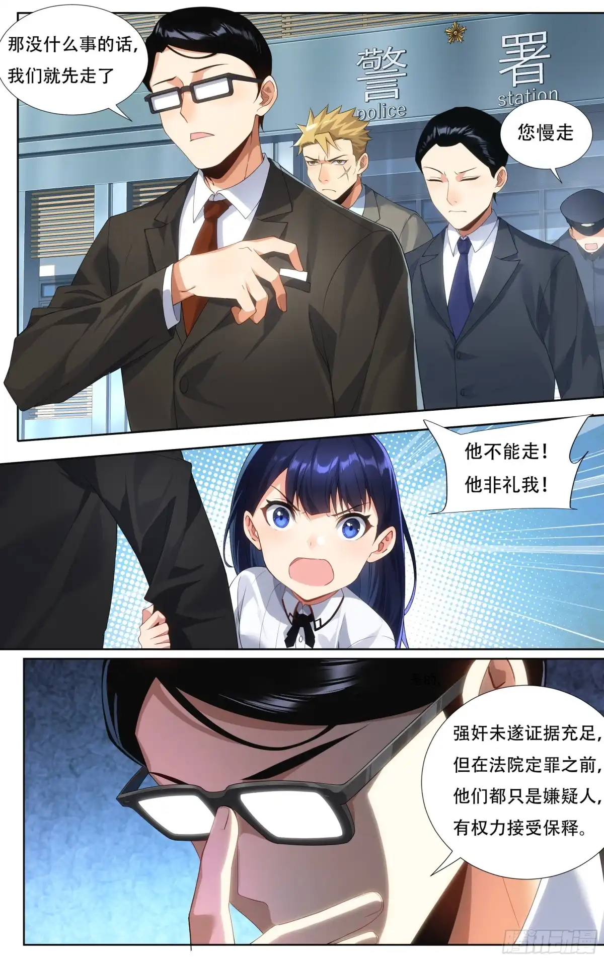 《我在东京教剑道》第十五话：胜者的正义 第6页