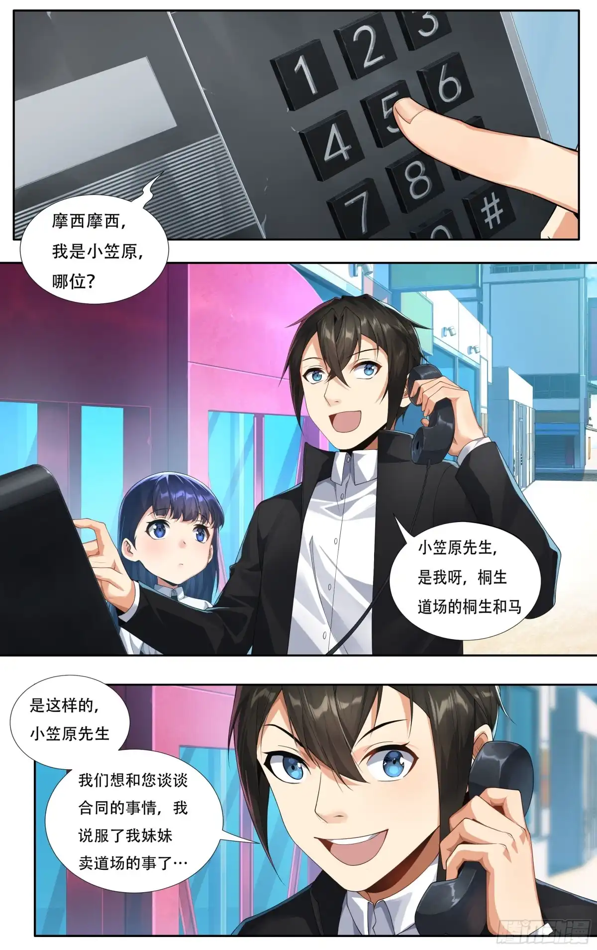 《我在东京教剑道》第十五话：胜者的正义 第13页