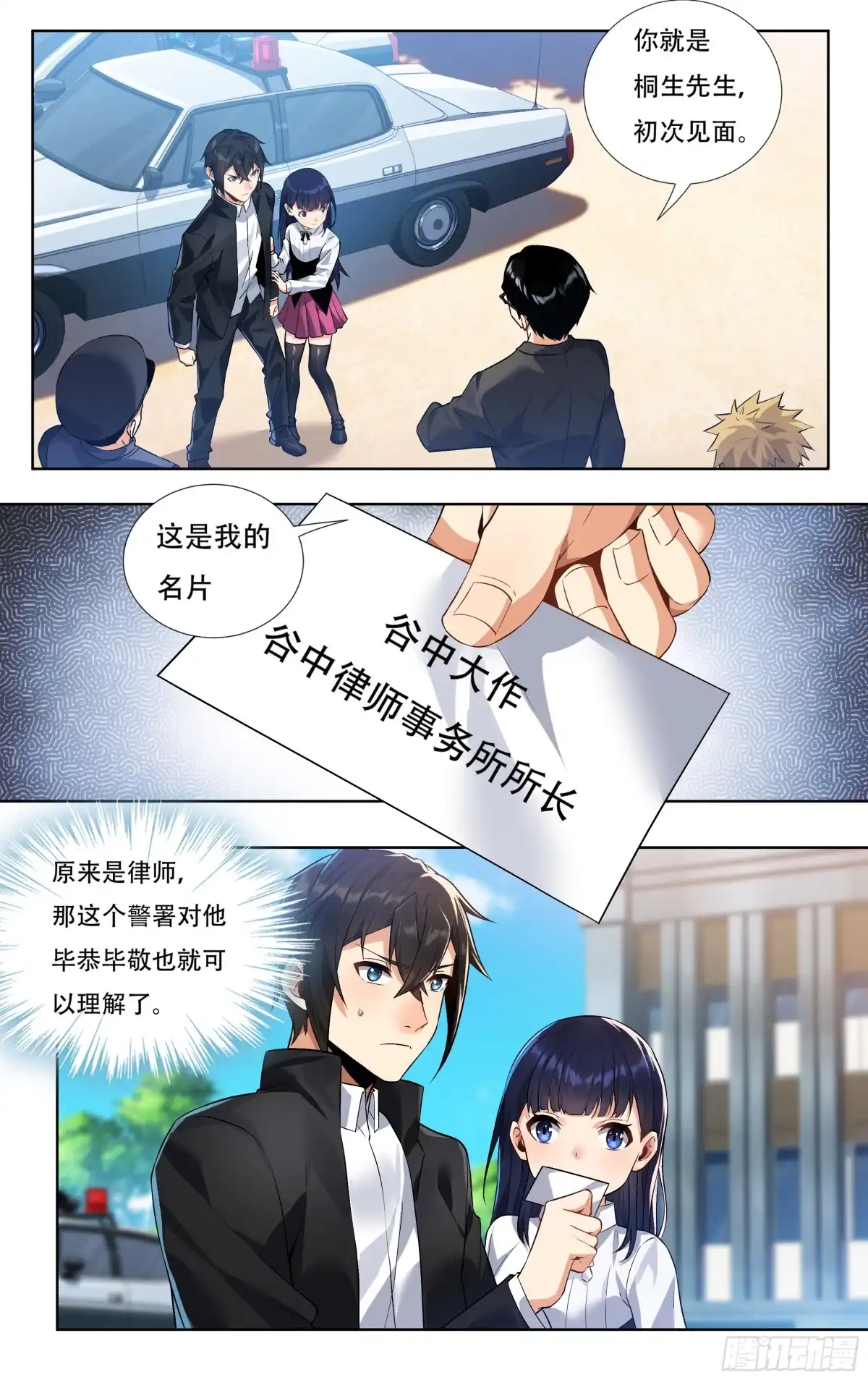 《我在东京教剑道》第十五话：胜者的正义 第5页