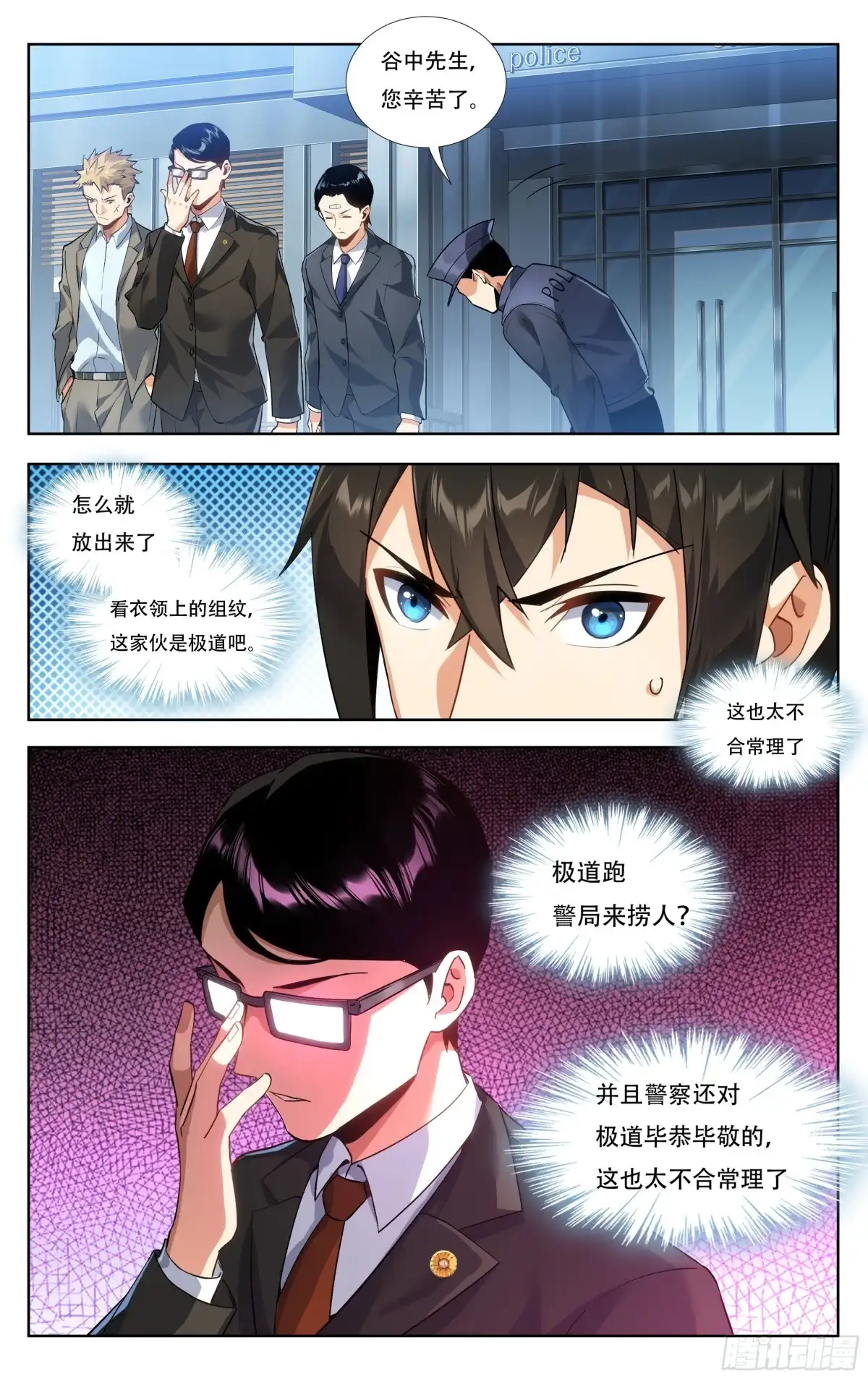 《我在东京教剑道》第十五话：胜者的正义 第4页