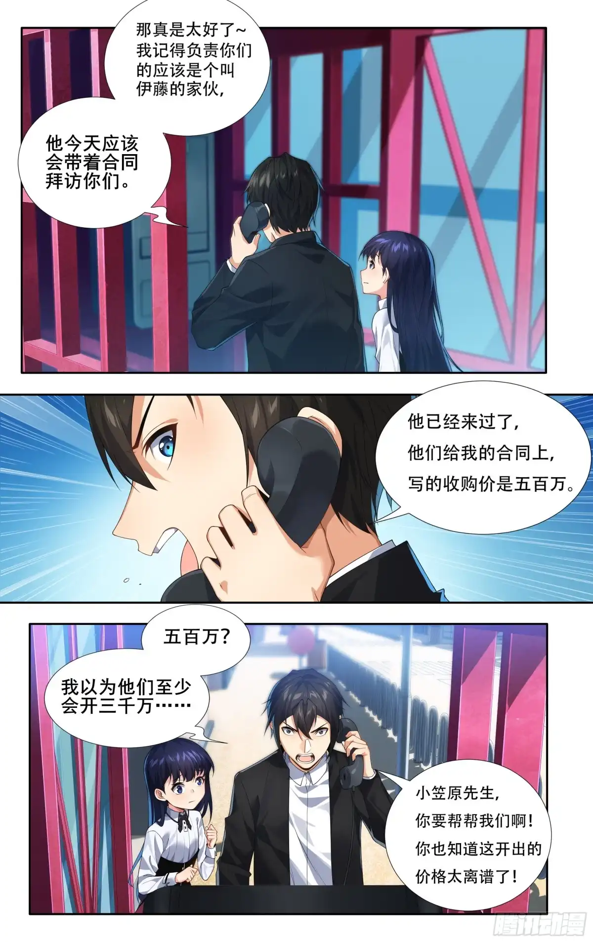 《我在东京教剑道》第十五话：胜者的正义 第14页