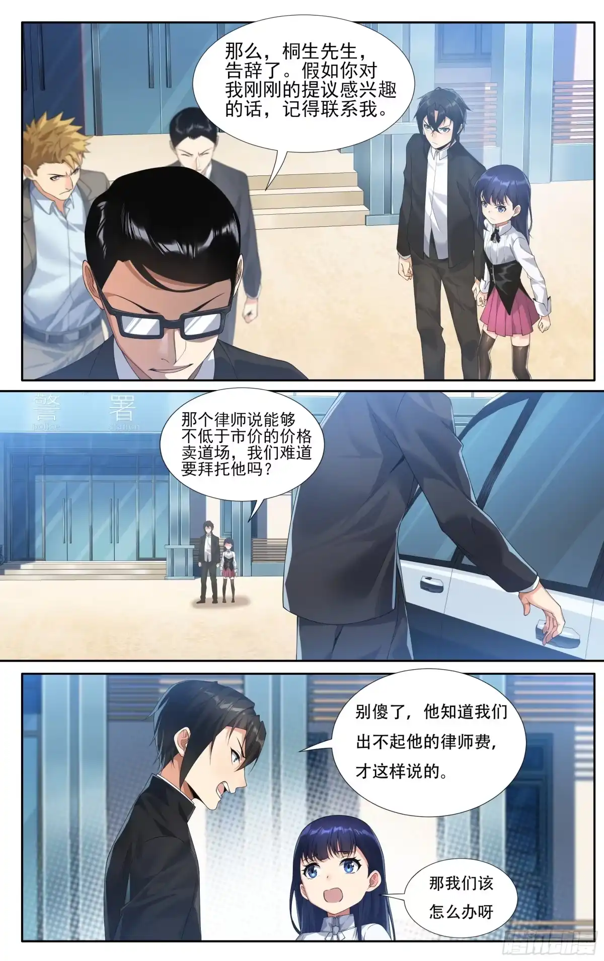 《我在东京教剑道》第十五话：胜者的正义 第10页