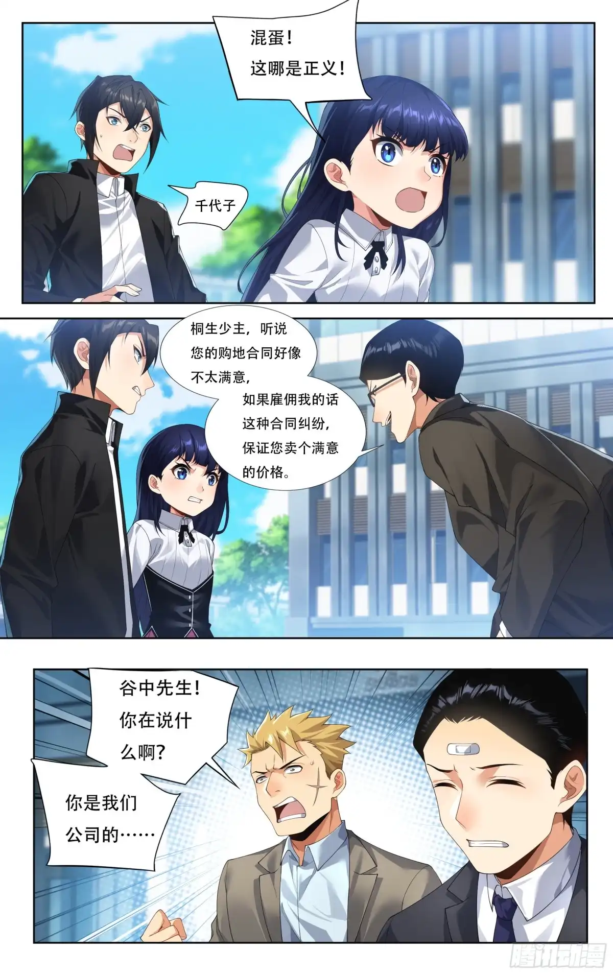 《我在东京教剑道》第十五话：胜者的正义 第8页