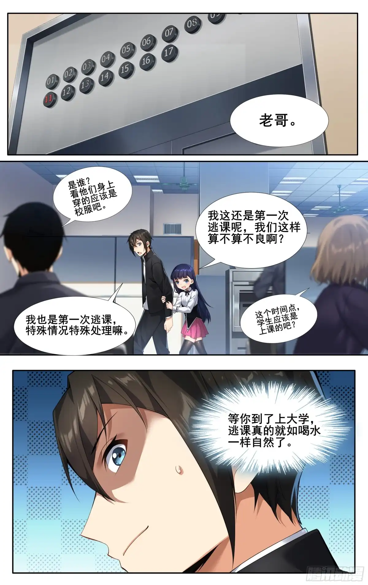 《我在东京教剑道》第十六话：什么？你居然不是！ 第1页