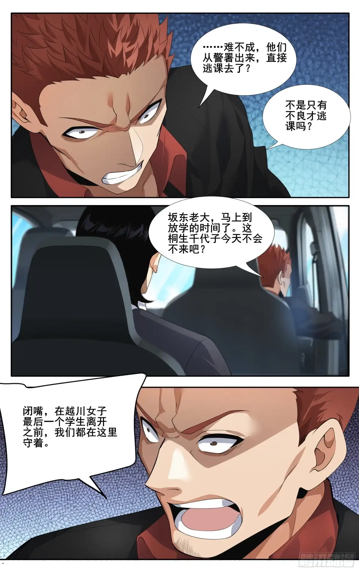 《我在东京教剑道》第十六话：什么？你居然不是！ 第15页