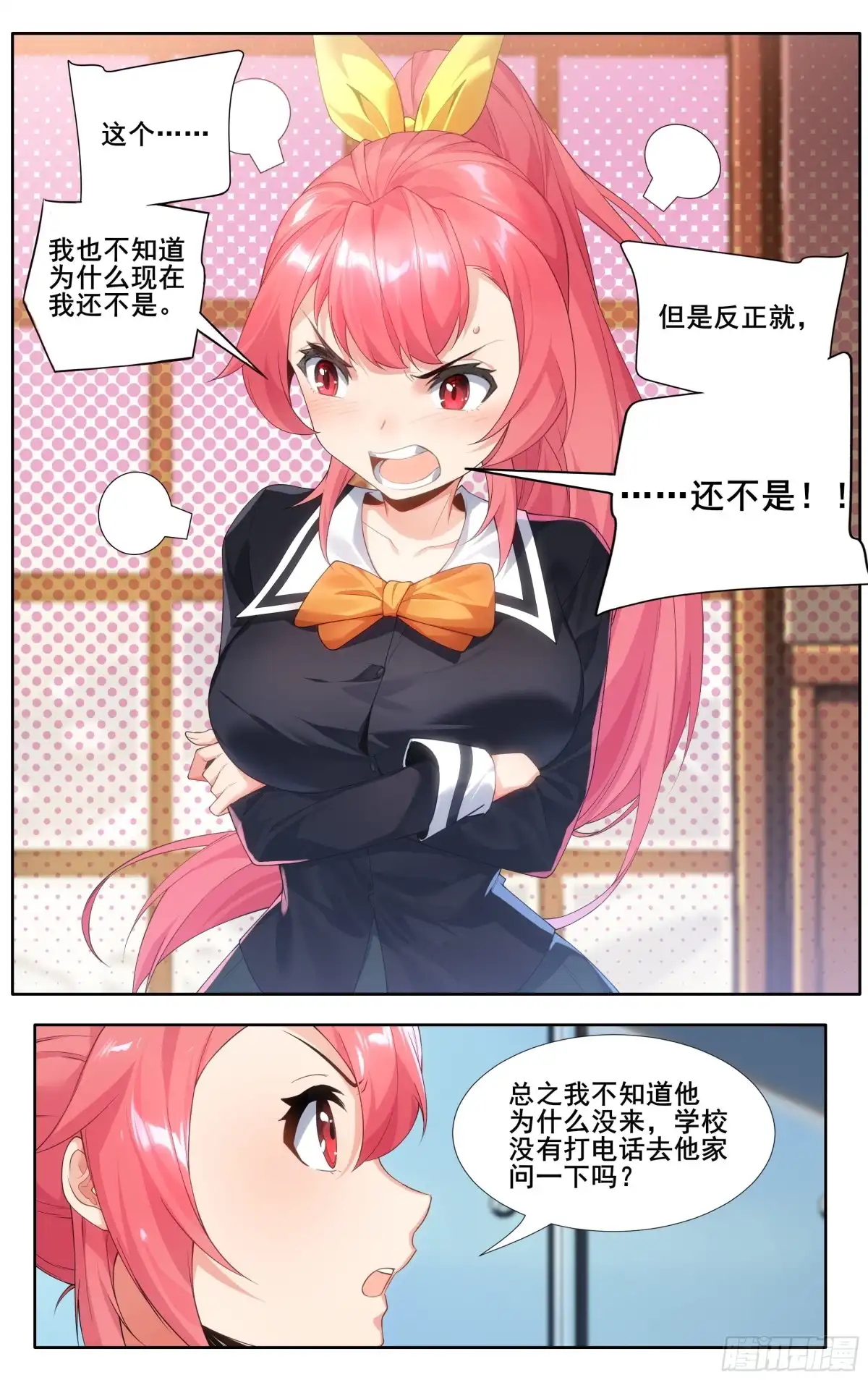 《我在东京教剑道》第十六话：什么？你居然不是！ 第8页