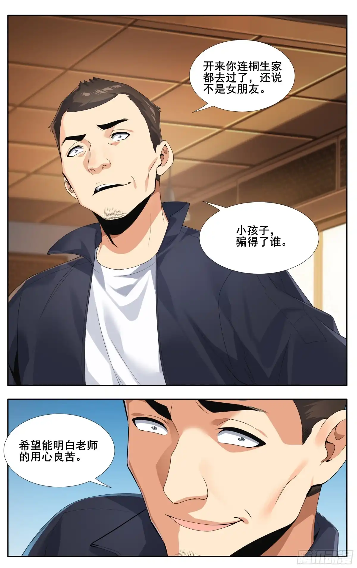 《我在东京教剑道》第十六话：什么？你居然不是！ 第11页