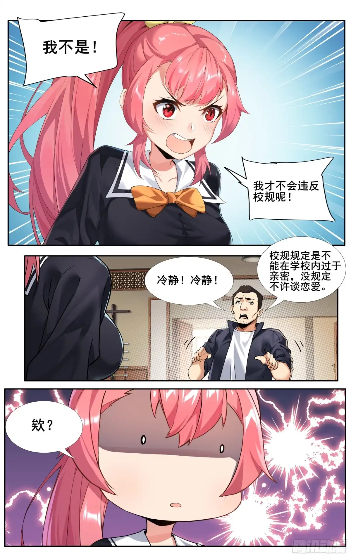 《我在东京教剑道》第十六话：什么？你居然不是！ 第5页
