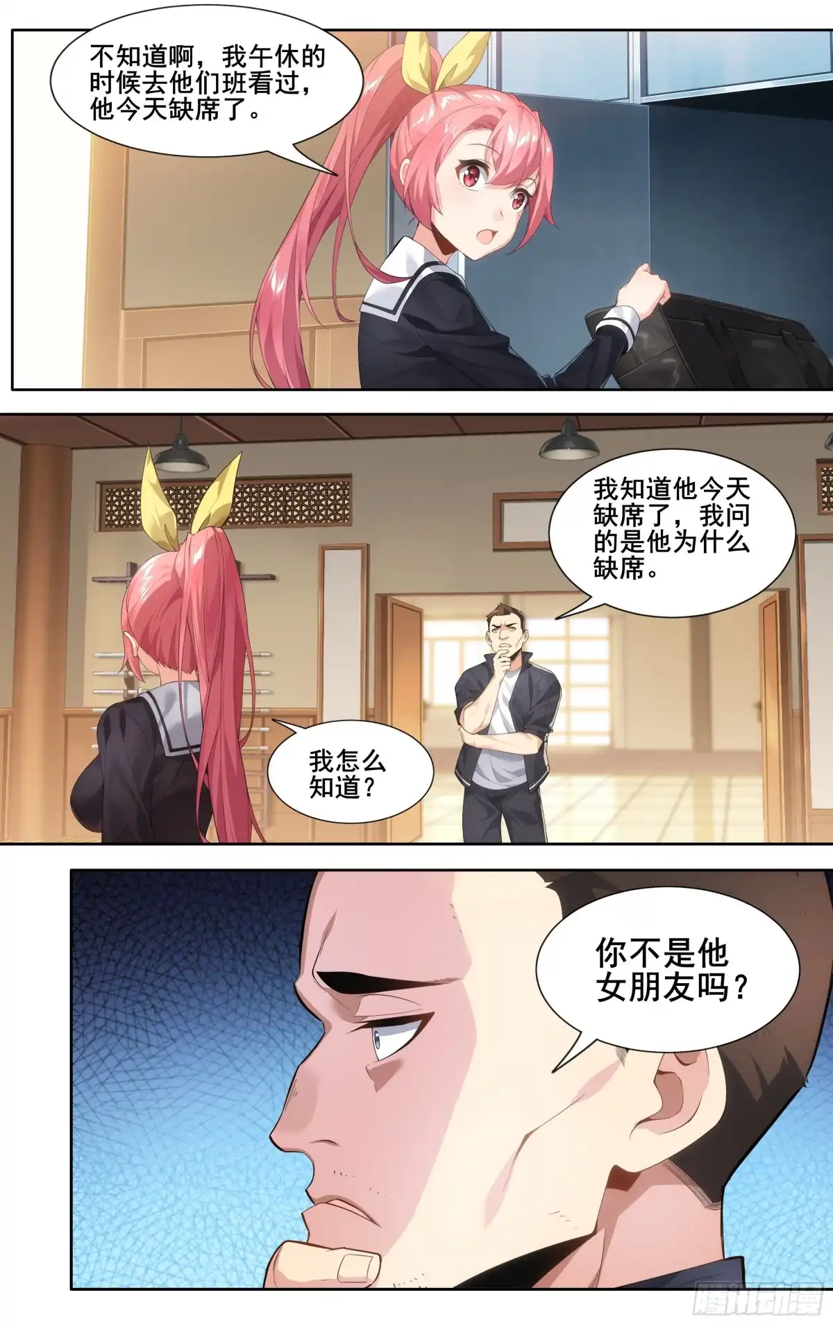 《我在东京教剑道》第十六话：什么？你居然不是！ 第4页
